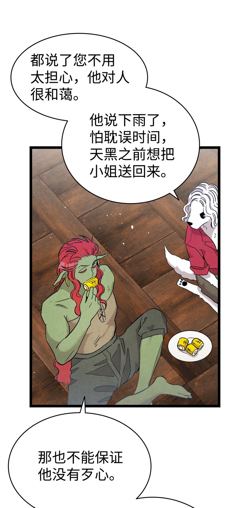 骷髅奶爸韩漫全集-112 告白无删减无遮挡章节图片 
