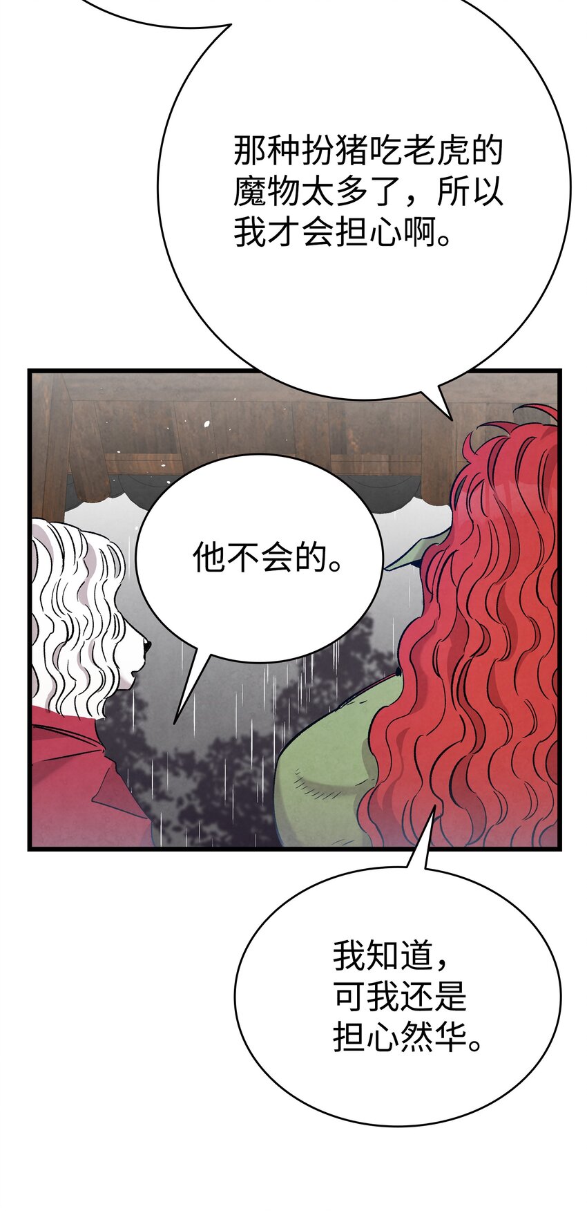 骷髅奶爸韩漫全集-112 告白无删减无遮挡章节图片 