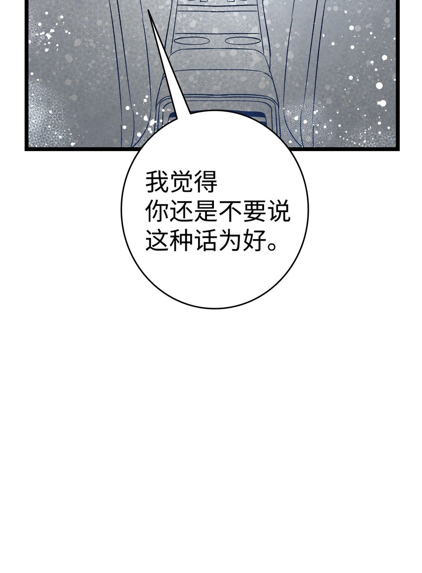 骷髅奶爸韩漫全集-112 告白无删减无遮挡章节图片 