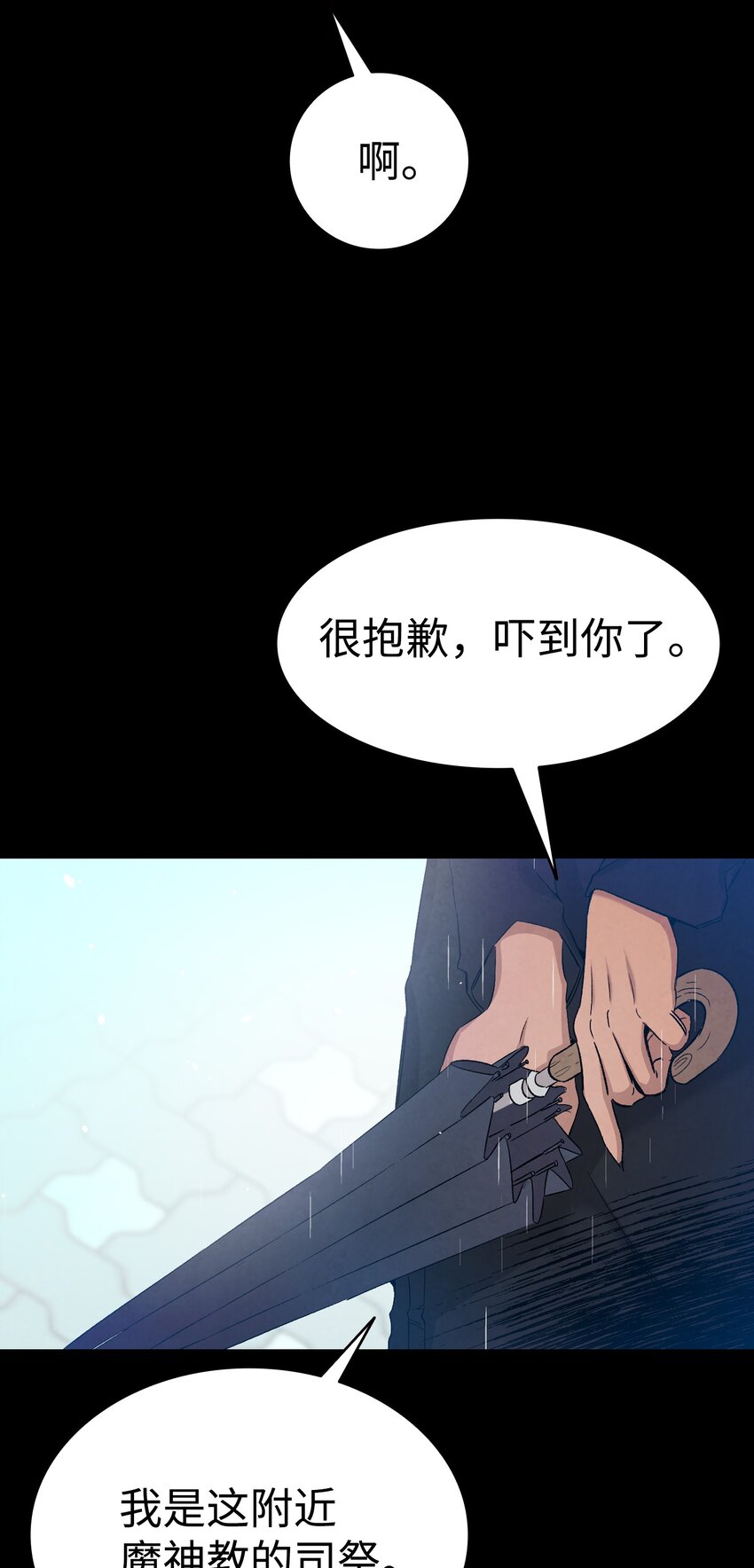 骷髅奶爸韩漫全集-113 表白被拒无删减无遮挡章节图片 