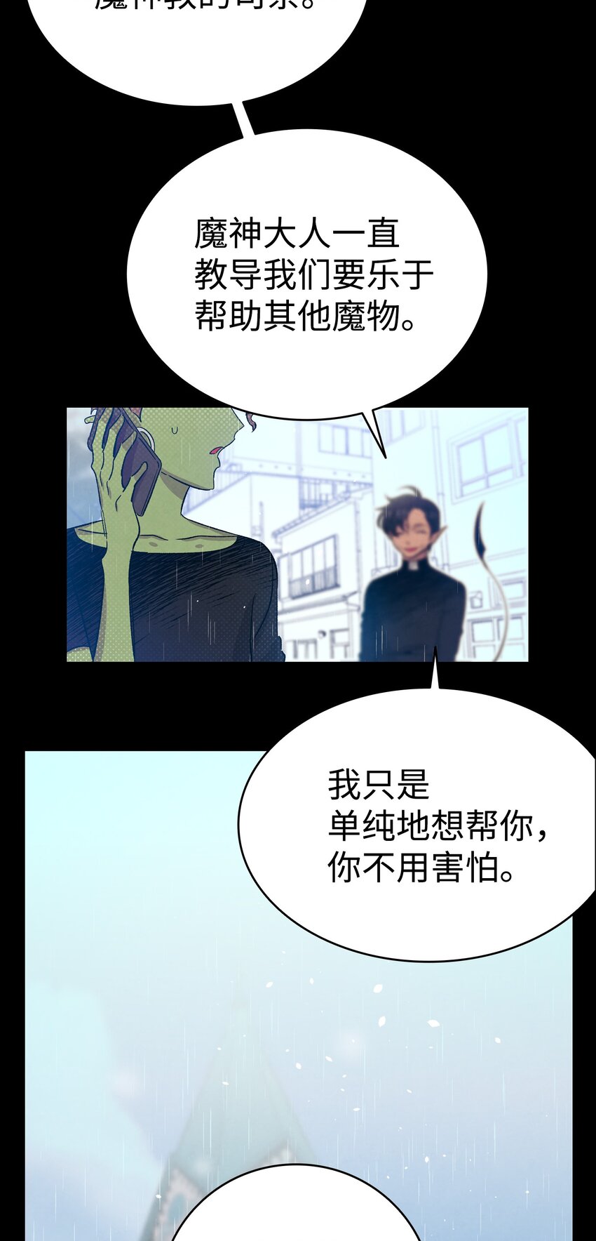 骷髅奶爸韩漫全集-113 表白被拒无删减无遮挡章节图片 