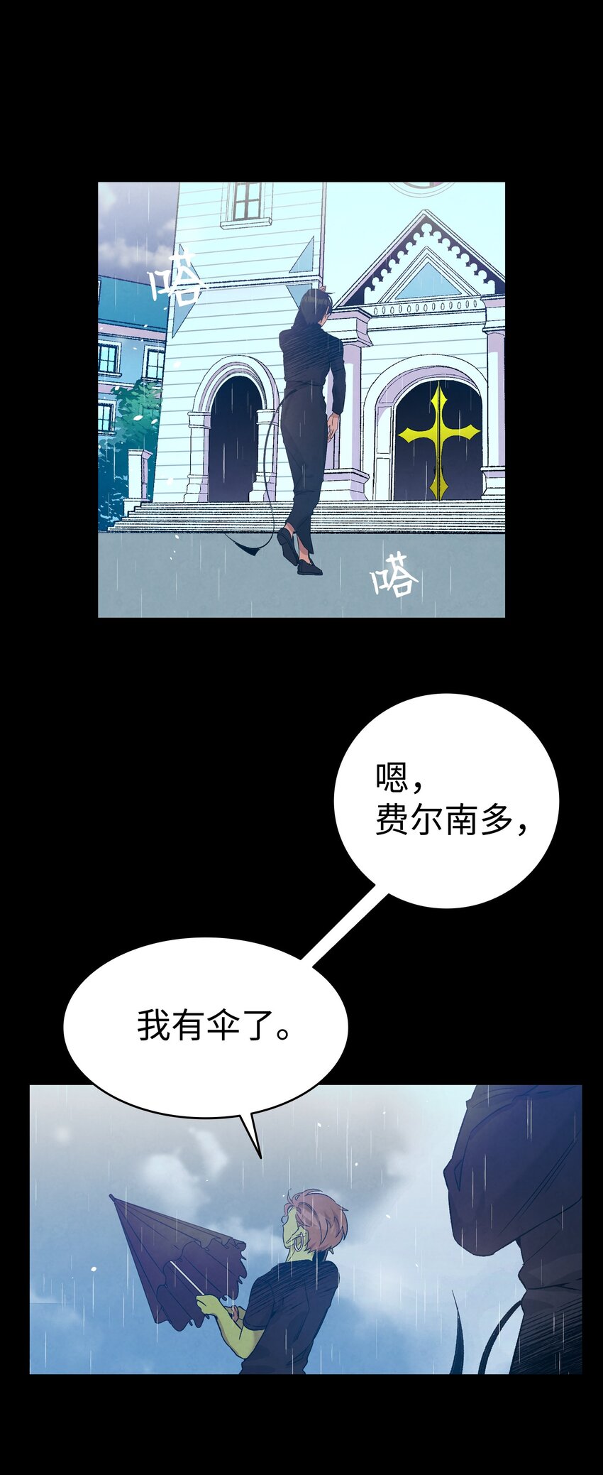 骷髅奶爸韩漫全集-113 表白被拒无删减无遮挡章节图片 
