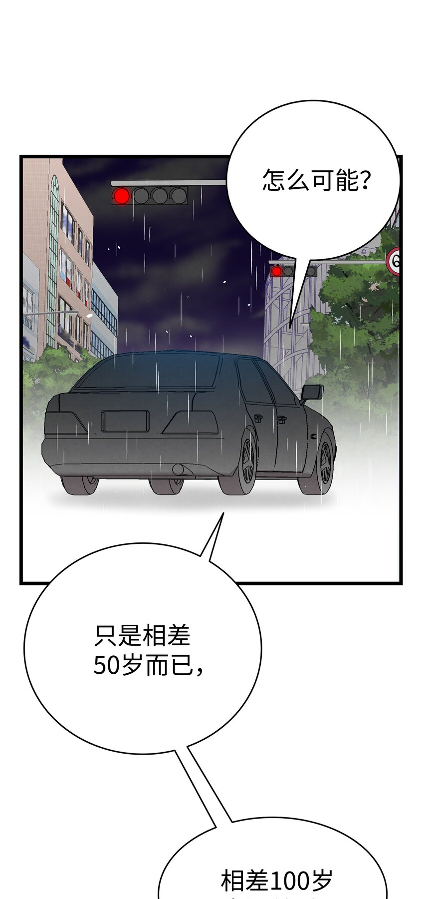 骷髅奶爸韩漫全集-113 表白被拒无删减无遮挡章节图片 