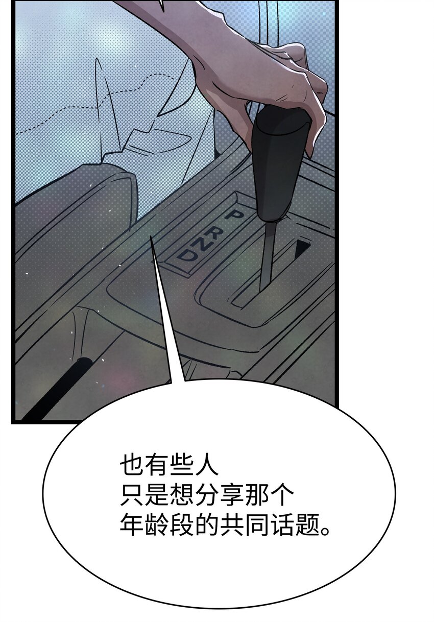 骷髅奶爸韩漫全集-113 表白被拒无删减无遮挡章节图片 