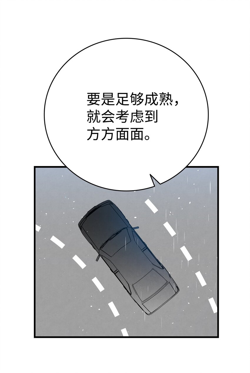 骷髅奶爸韩漫全集-113 表白被拒无删减无遮挡章节图片 