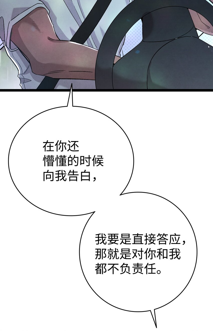 骷髅奶爸韩漫全集-113 表白被拒无删减无遮挡章节图片 
