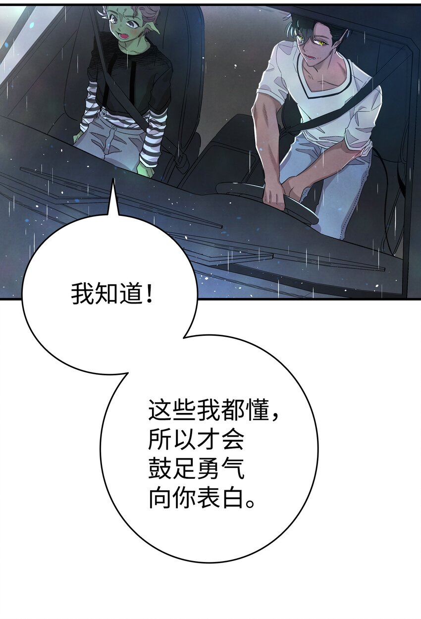 骷髅奶爸韩漫全集-113 表白被拒无删减无遮挡章节图片 