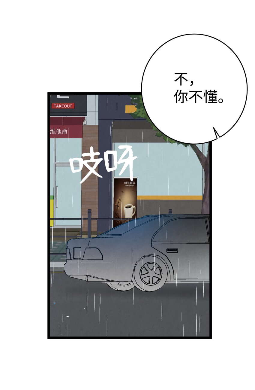 骷髅奶爸韩漫全集-113 表白被拒无删减无遮挡章节图片 