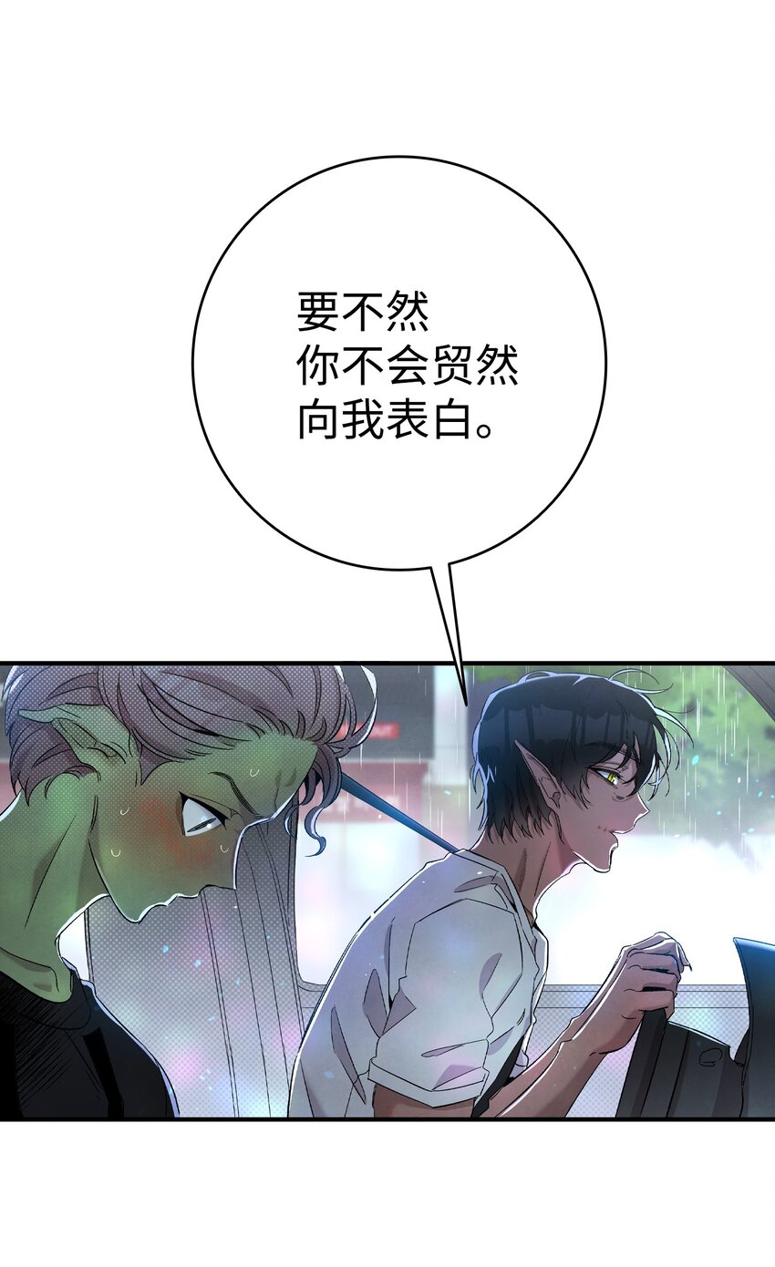 骷髅奶爸韩漫全集-113 表白被拒无删减无遮挡章节图片 
