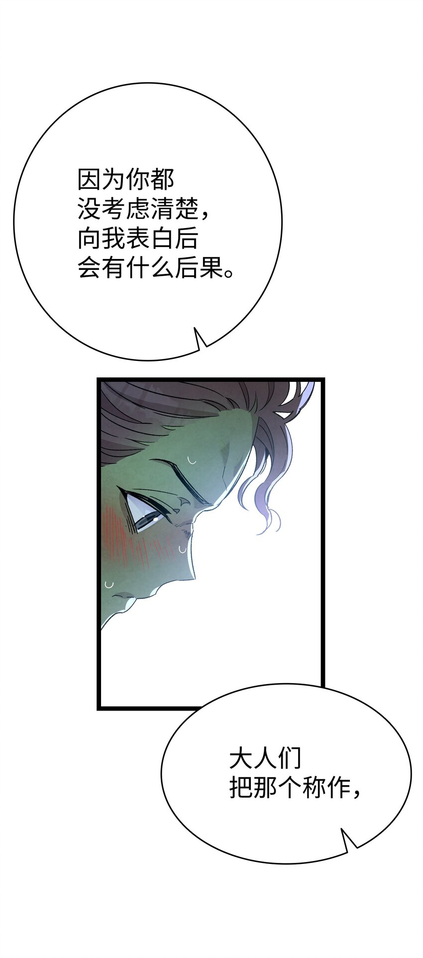 骷髅奶爸韩漫全集-113 表白被拒无删减无遮挡章节图片 