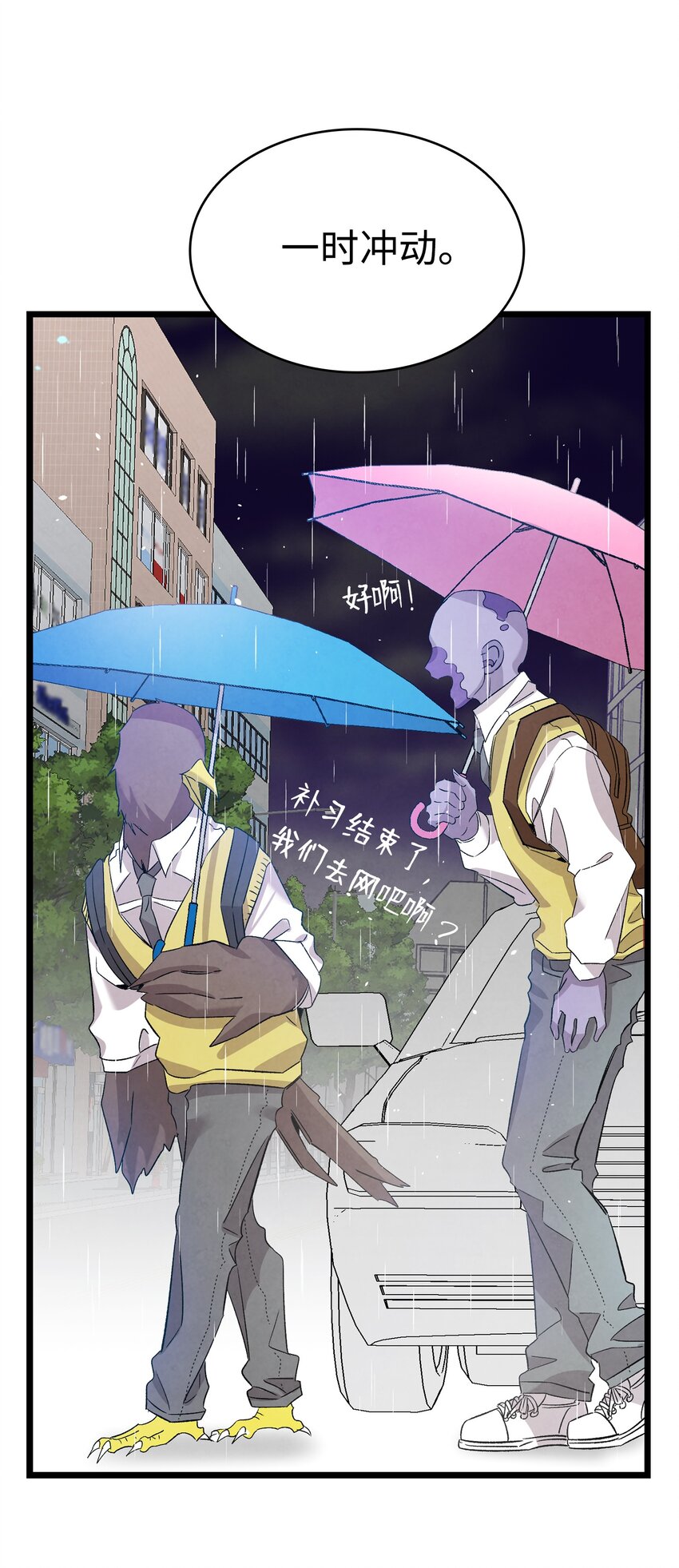 骷髅奶爸韩漫全集-113 表白被拒无删减无遮挡章节图片 