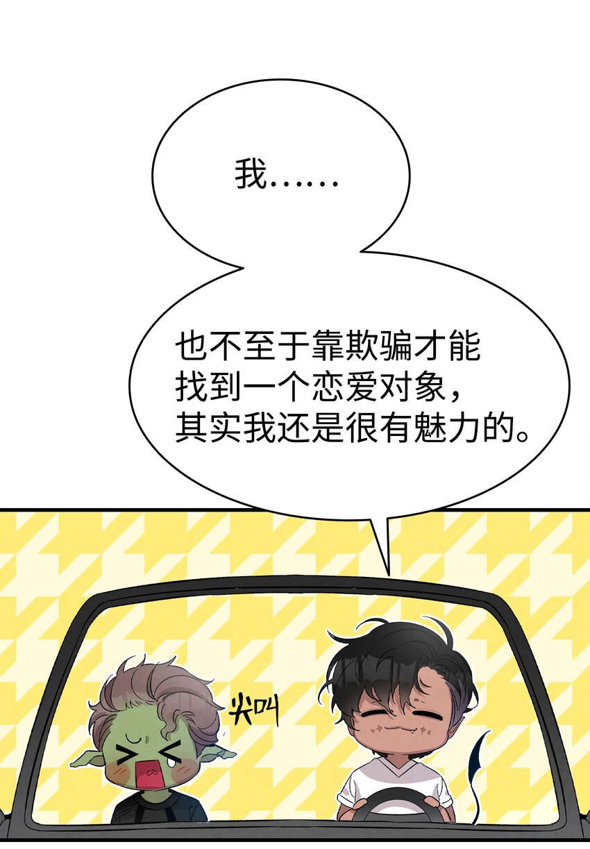 骷髅奶爸韩漫全集-113 表白被拒无删减无遮挡章节图片 