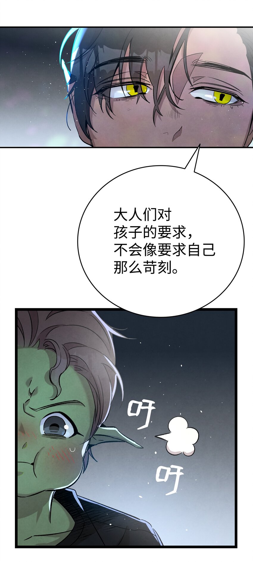 骷髅奶爸韩漫全集-113 表白被拒无删减无遮挡章节图片 