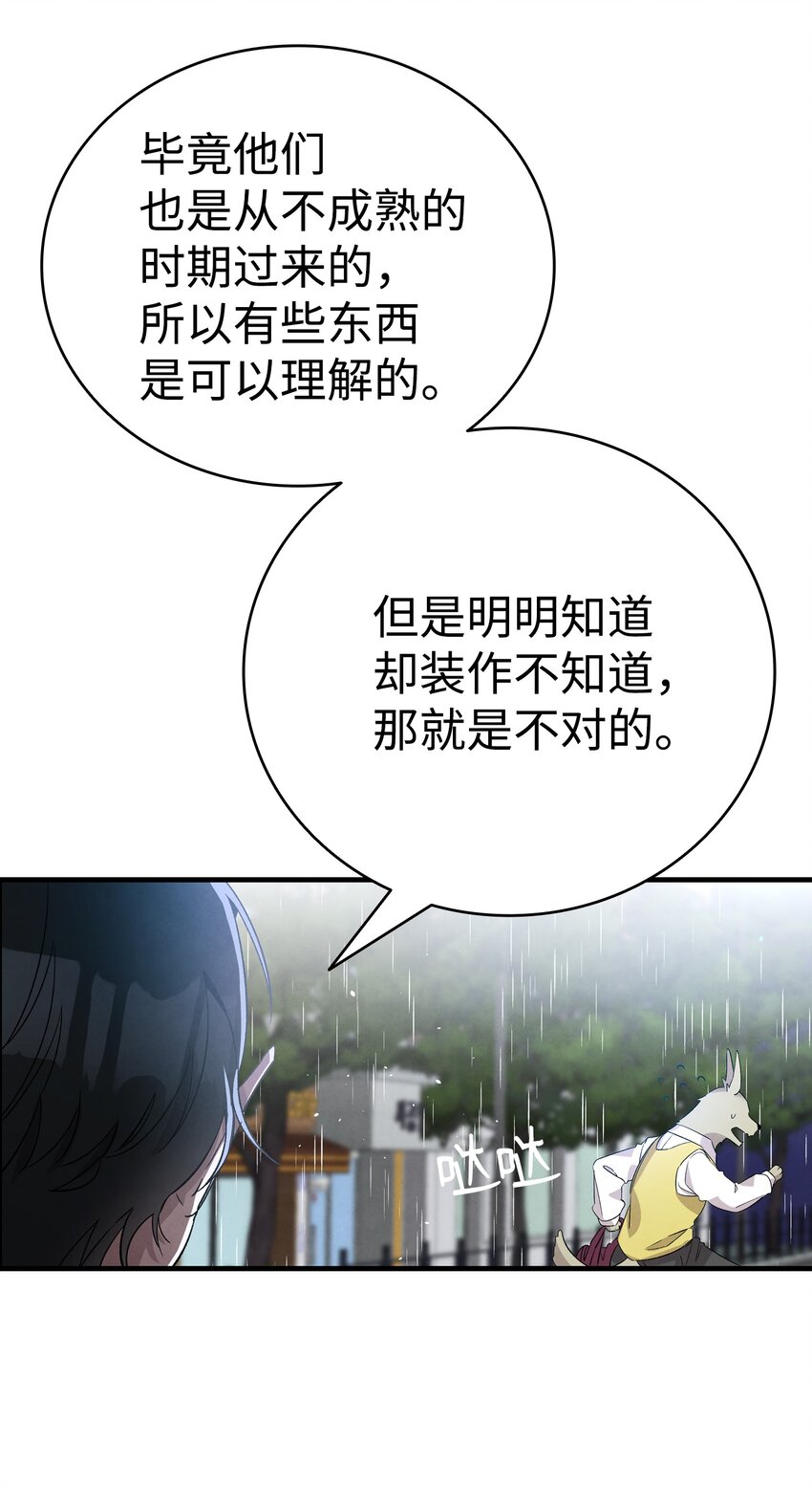 骷髅奶爸韩漫全集-113 表白被拒无删减无遮挡章节图片 