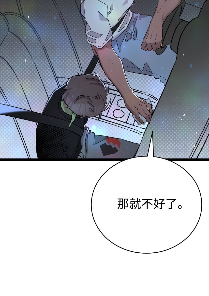 骷髅奶爸韩漫全集-113 表白被拒无删减无遮挡章节图片 