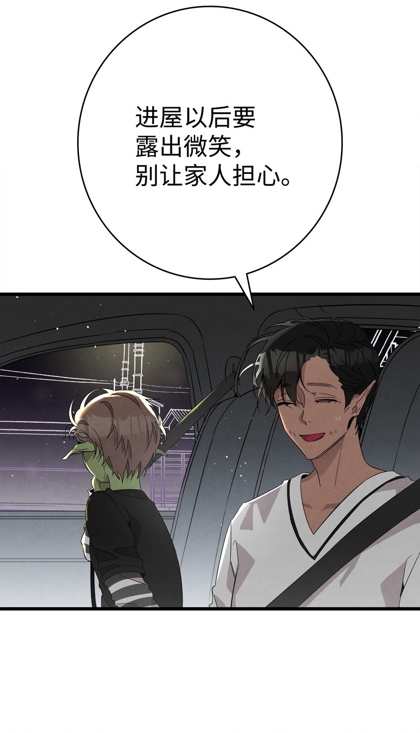骷髅奶爸韩漫全集-113 表白被拒无删减无遮挡章节图片 