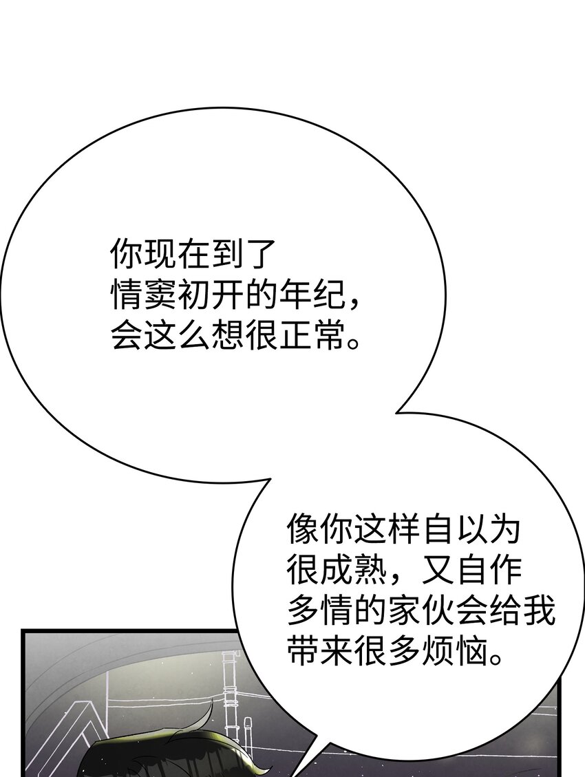 骷髅奶爸韩漫全集-113 表白被拒无删减无遮挡章节图片 