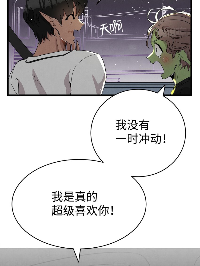骷髅奶爸韩漫全集-113 表白被拒无删减无遮挡章节图片 