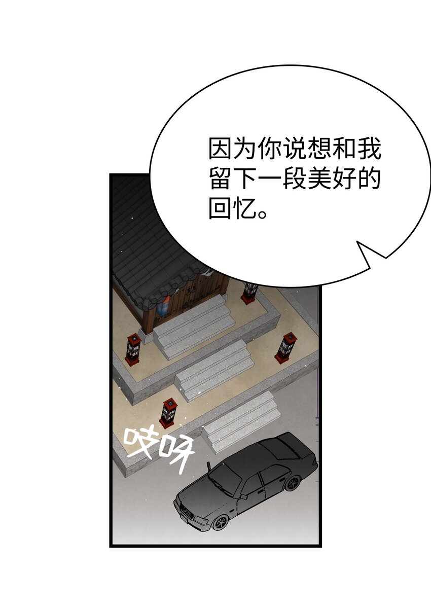 骷髅奶爸韩漫全集-113 表白被拒无删减无遮挡章节图片 