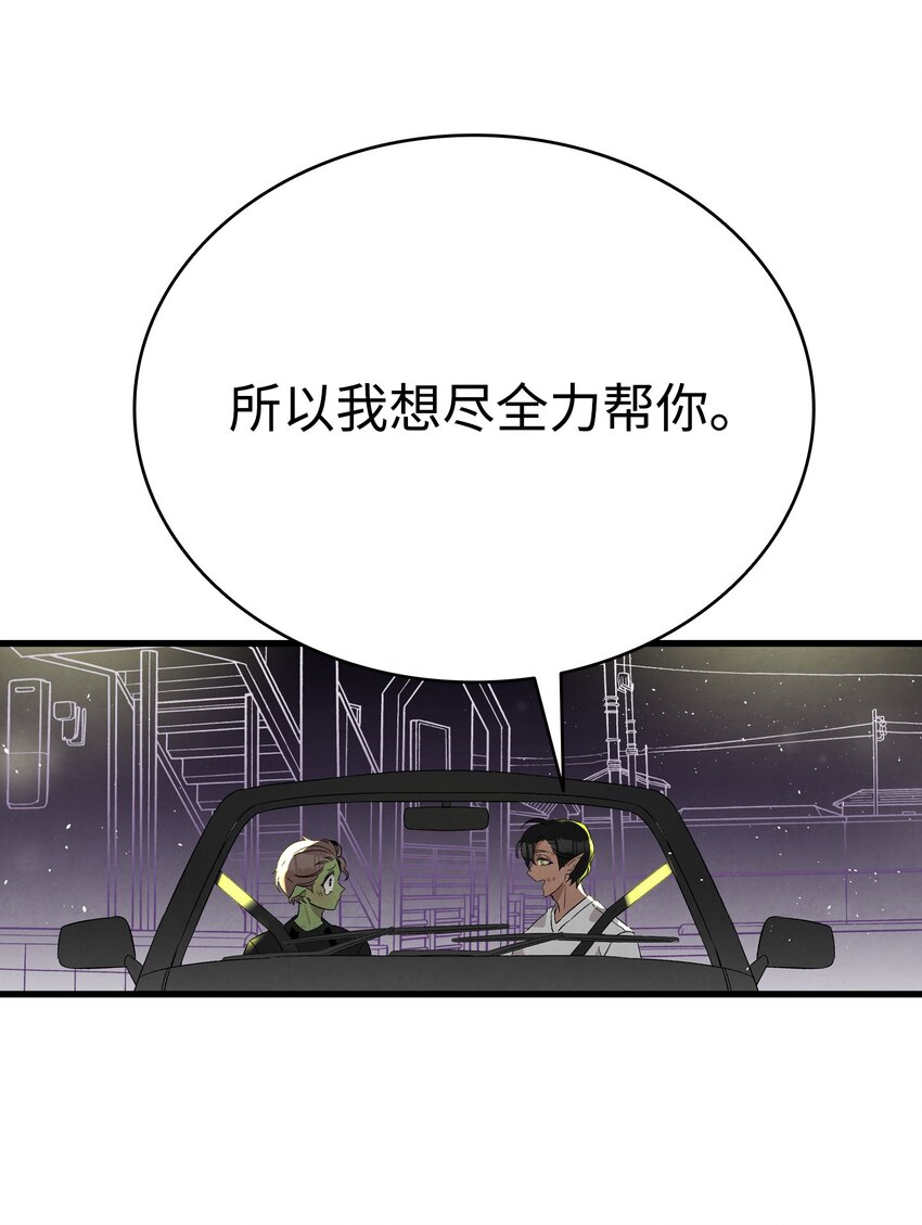 骷髅奶爸韩漫全集-113 表白被拒无删减无遮挡章节图片 