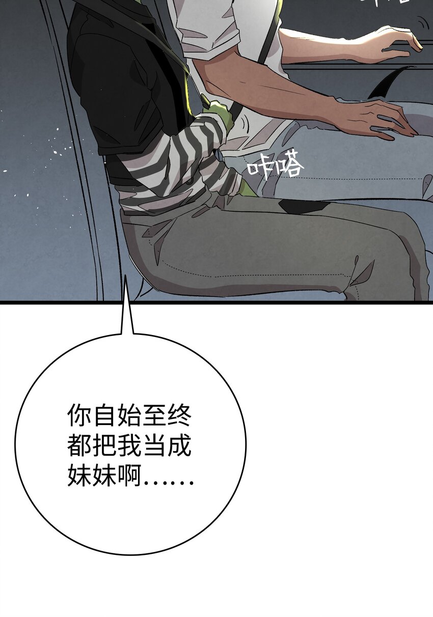 骷髅奶爸韩漫全集-113 表白被拒无删减无遮挡章节图片 