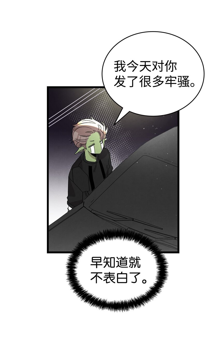 骷髅奶爸韩漫全集-113 表白被拒无删减无遮挡章节图片 