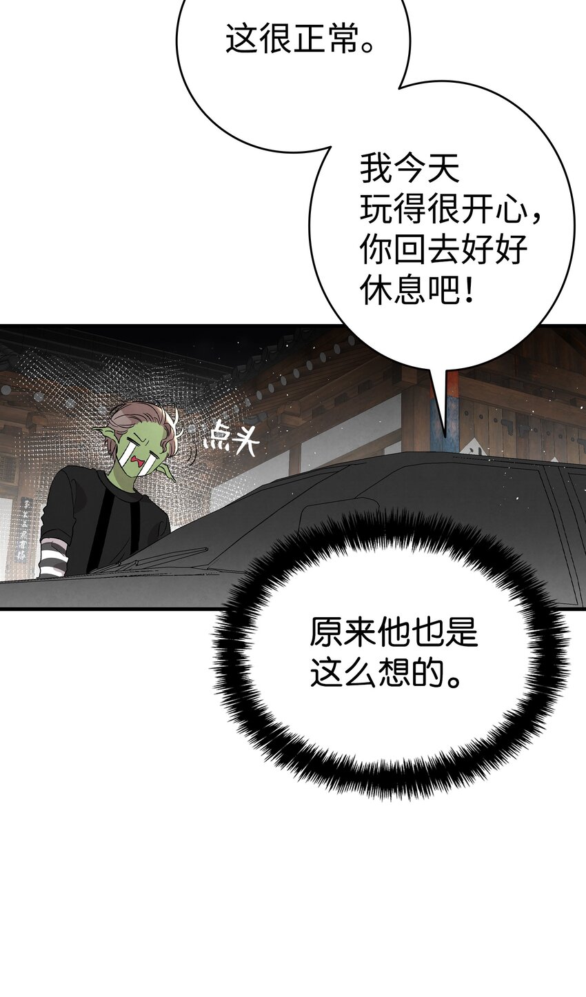 骷髅奶爸韩漫全集-113 表白被拒无删减无遮挡章节图片 