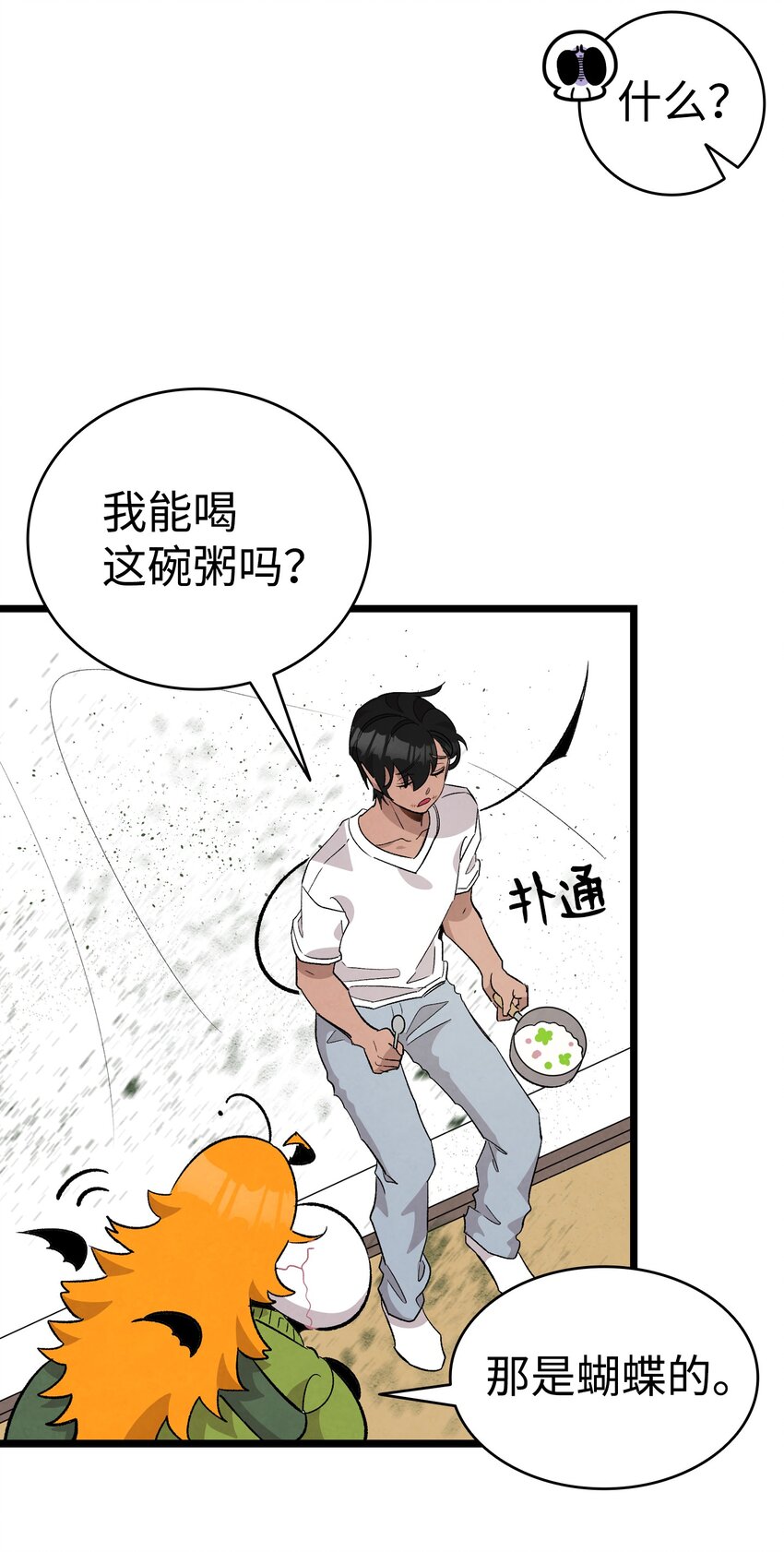 骷髅奶爸韩漫全集-113 表白被拒无删减无遮挡章节图片 