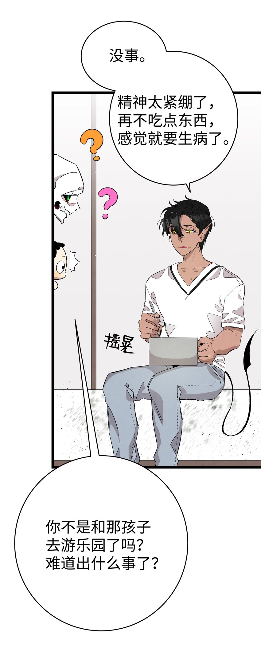 骷髅奶爸韩漫全集-113 表白被拒无删减无遮挡章节图片 