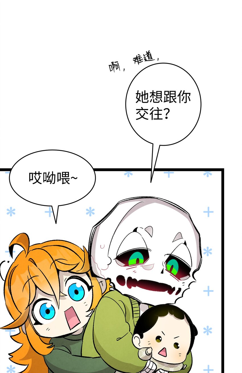 骷髅奶爸韩漫全集-113 表白被拒无删减无遮挡章节图片 