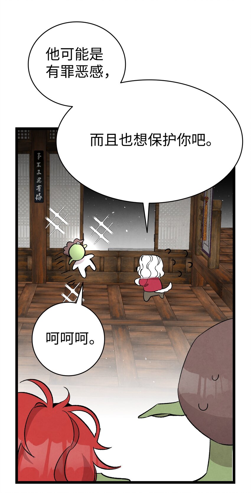 骷髅奶爸韩漫全集-113 表白被拒无删减无遮挡章节图片 