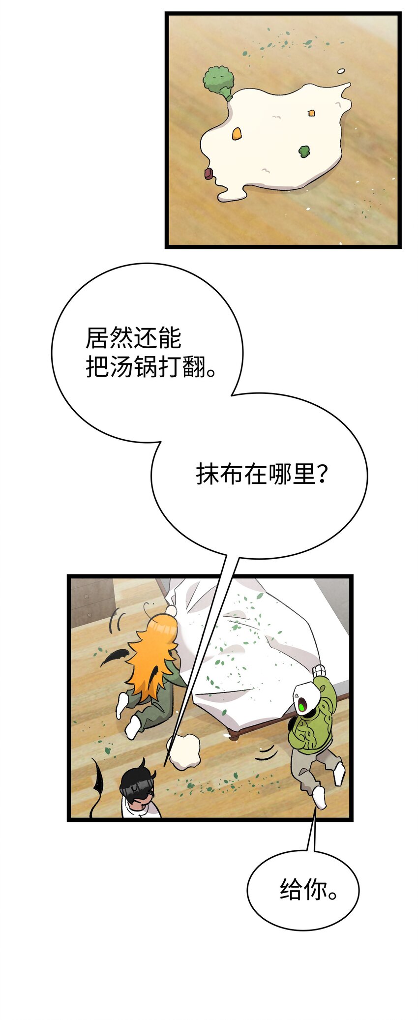 骷髅奶爸韩漫全集-114 长牙齿无删减无遮挡章节图片 