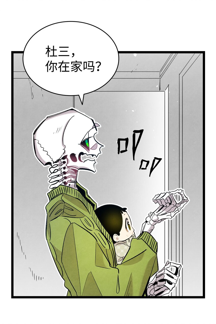 骷髅奶爸韩漫全集-114 长牙齿无删减无遮挡章节图片 