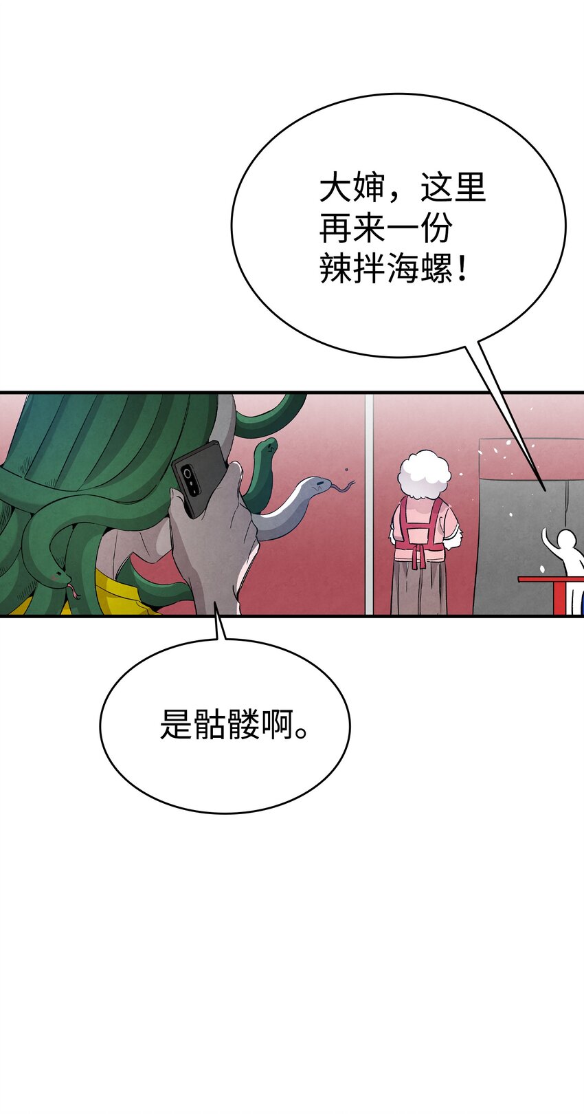 骷髅奶爸韩漫全集-114 长牙齿无删减无遮挡章节图片 