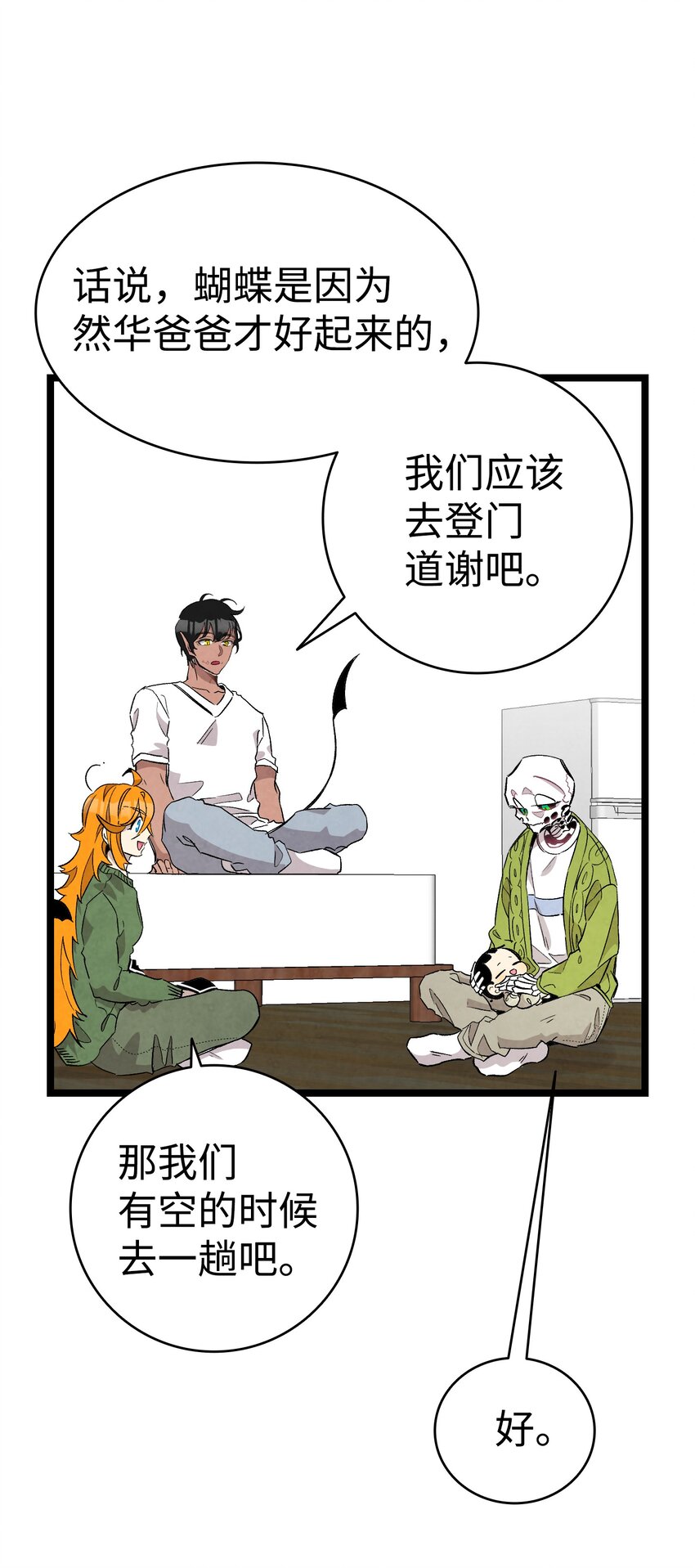 骷髅奶爸韩漫全集-114 长牙齿无删减无遮挡章节图片 