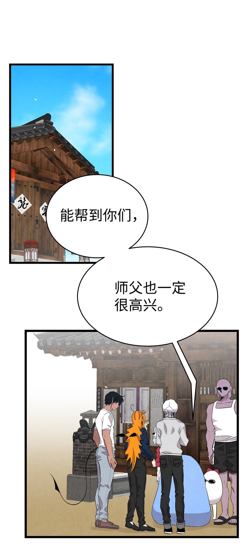 骷髅奶爸韩漫全集-114 长牙齿无删减无遮挡章节图片 