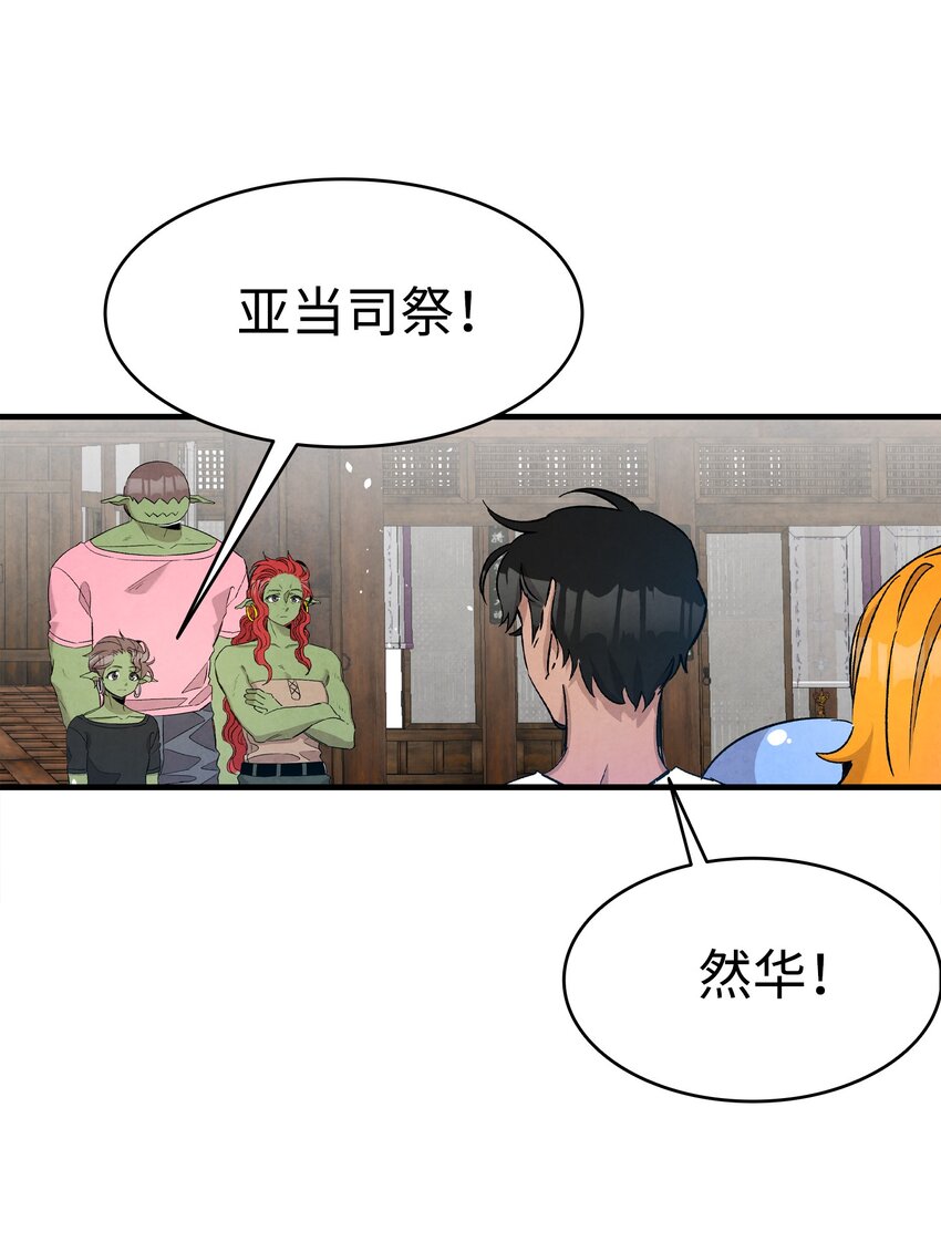 骷髅奶爸韩漫全集-114 长牙齿无删减无遮挡章节图片 