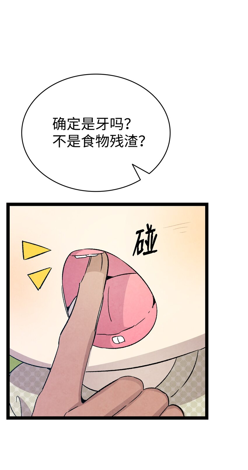 骷髅奶爸韩漫全集-114 长牙齿无删减无遮挡章节图片 