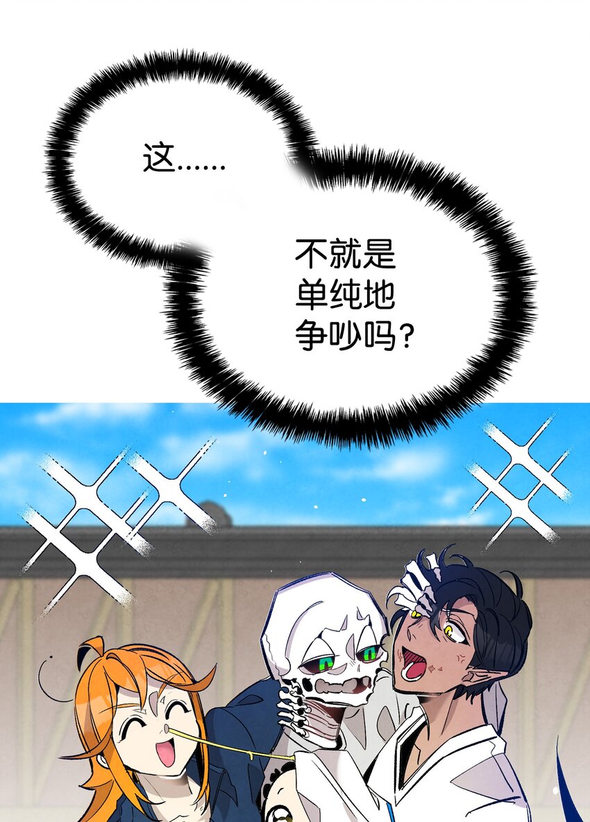 骷髅奶爸韩漫全集-114 长牙齿无删减无遮挡章节图片 