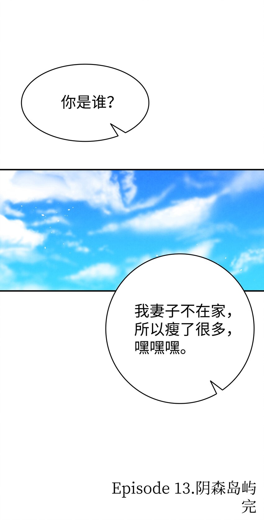 骷髅奶爸韩漫全集-114 长牙齿无删减无遮挡章节图片 