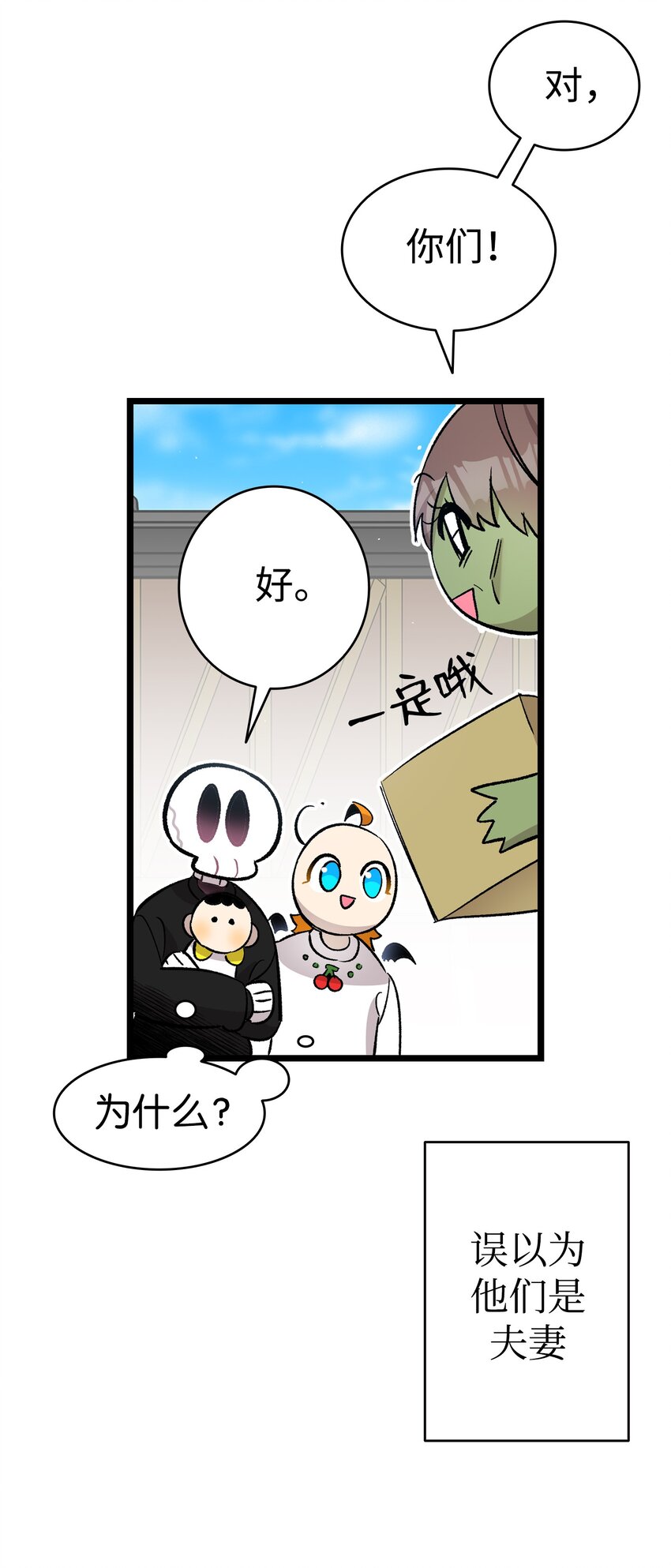 骷髅奶爸韩漫全集-115 玩偶服无删减无遮挡章节图片 