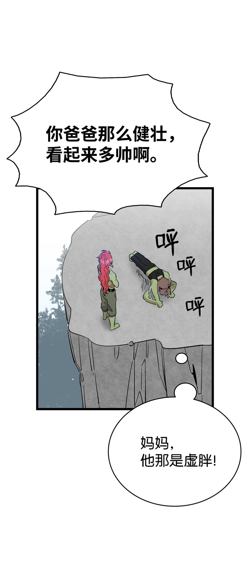 骷髅奶爸韩漫全集-115 玩偶服无删减无遮挡章节图片 
