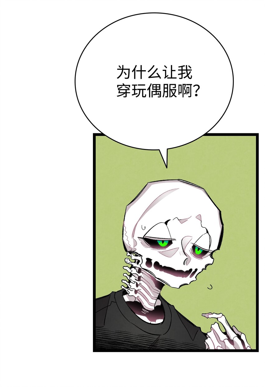 骷髅奶爸韩漫全集-115 玩偶服无删减无遮挡章节图片 