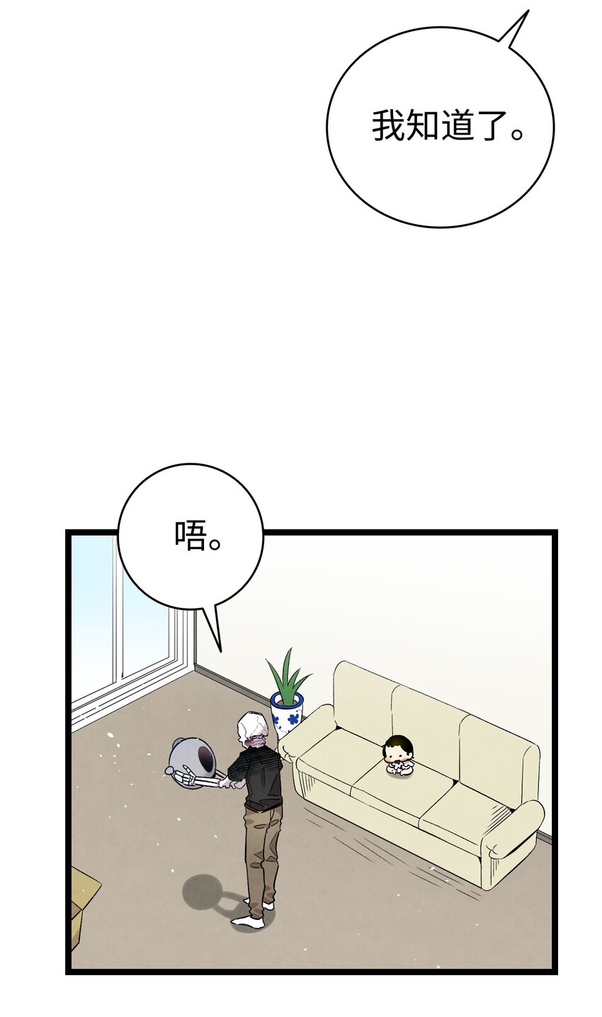 骷髅奶爸韩漫全集-115 玩偶服无删减无遮挡章节图片 
