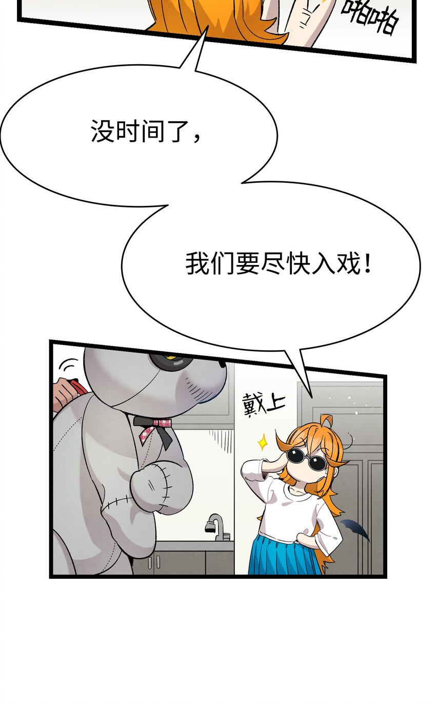 骷髅奶爸韩漫全集-115 玩偶服无删减无遮挡章节图片 