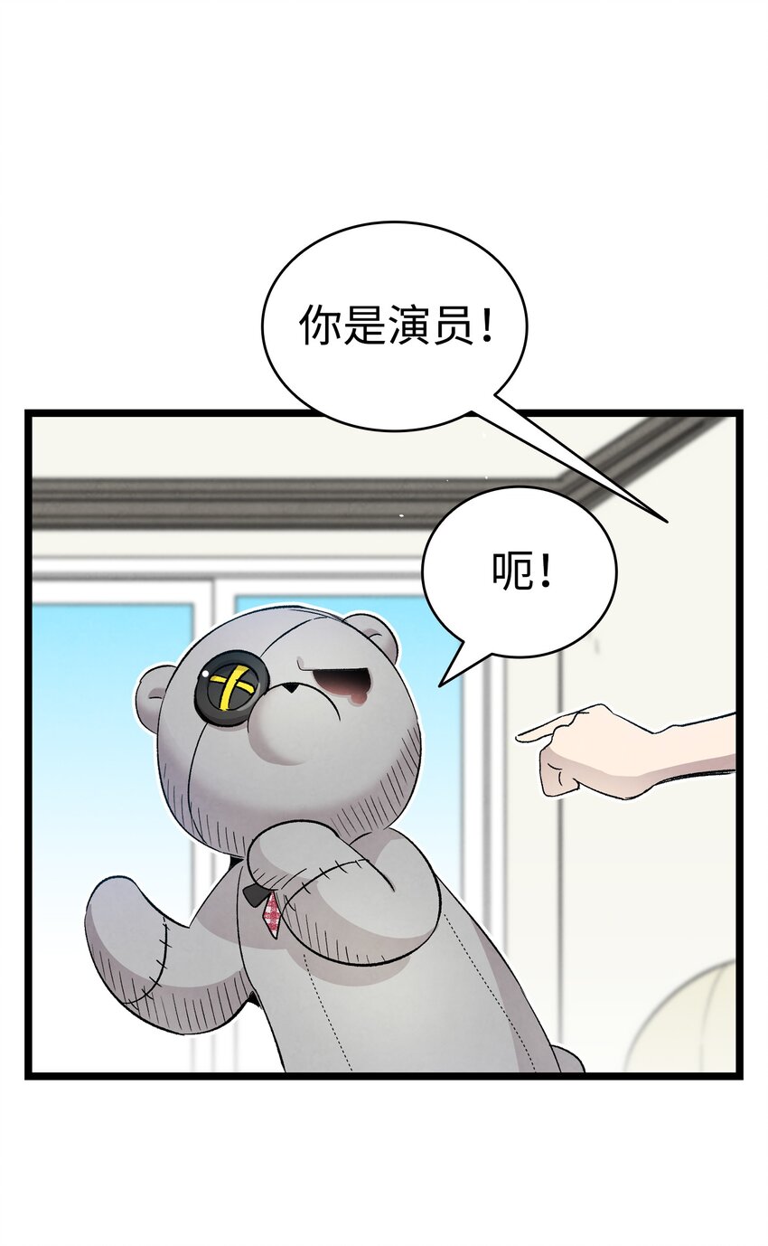 骷髅奶爸韩漫全集-115 玩偶服无删减无遮挡章节图片 