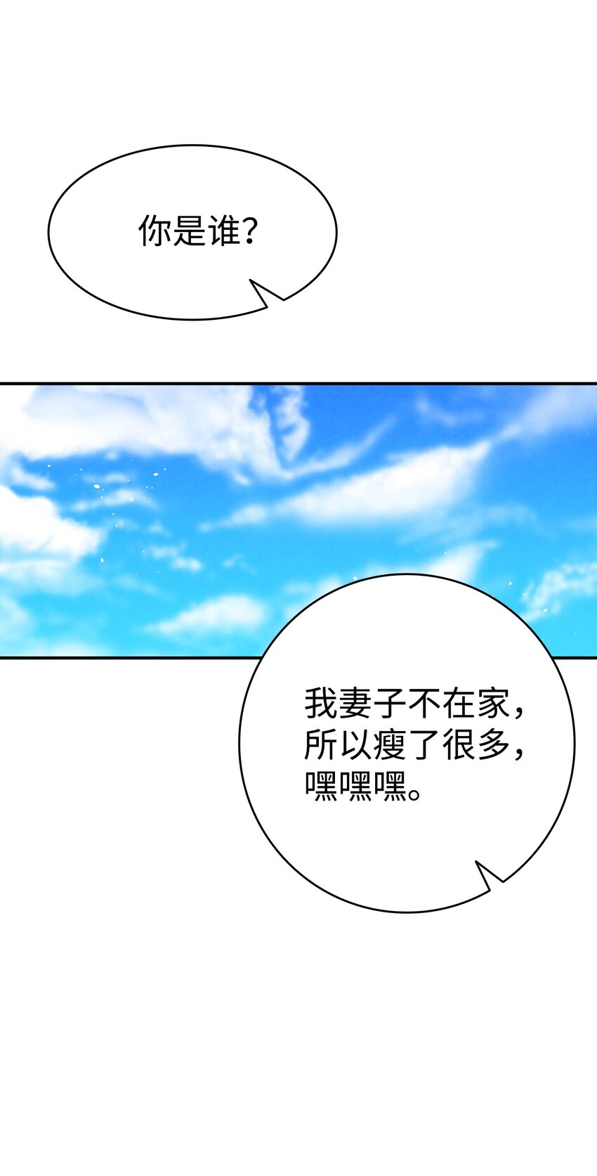 骷髅奶爸韩漫全集-115 玩偶服无删减无遮挡章节图片 