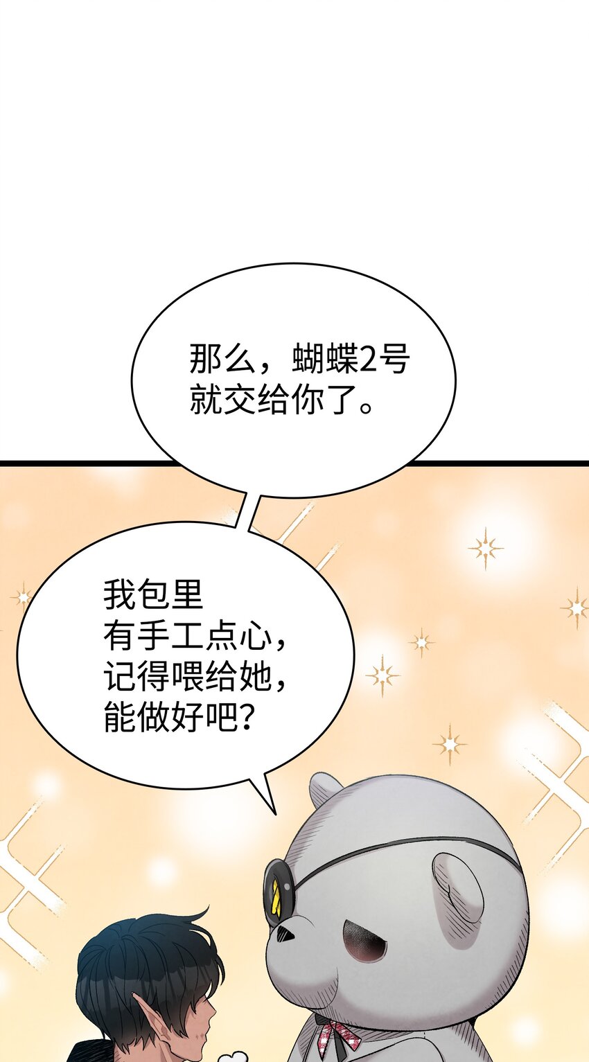 骷髅奶爸韩漫全集-115 玩偶服无删减无遮挡章节图片 