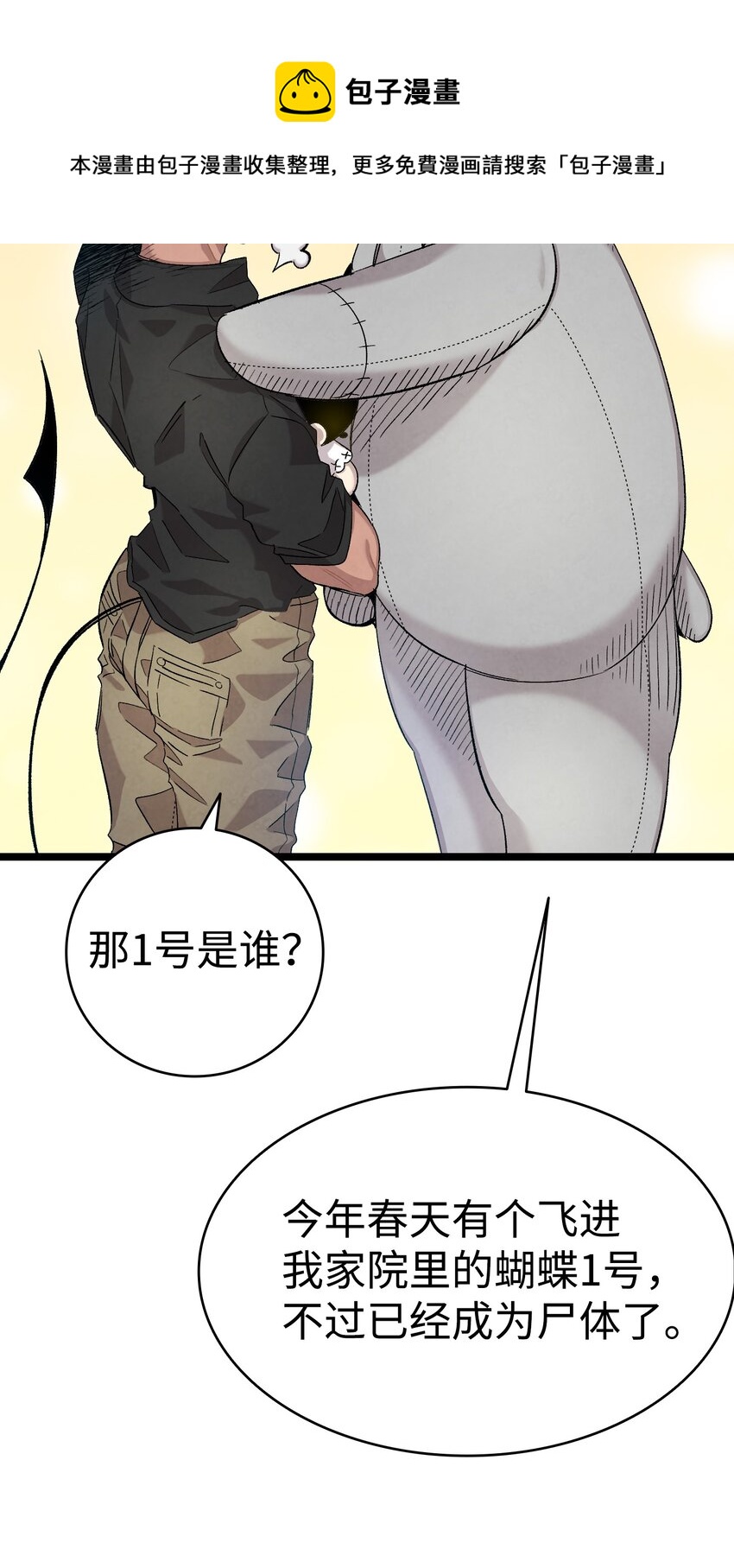 骷髅奶爸韩漫全集-115 玩偶服无删减无遮挡章节图片 