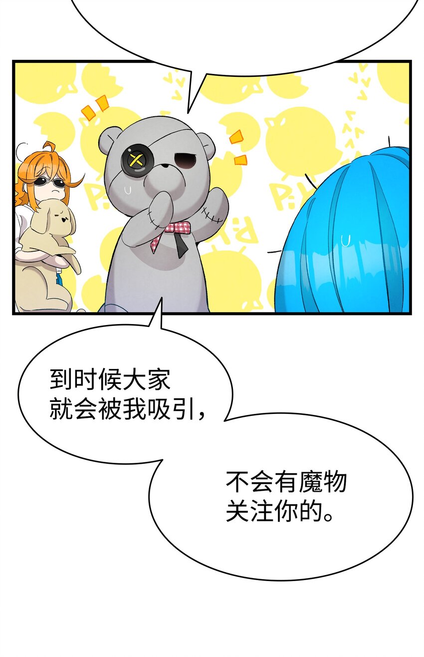 骷髅奶爸韩漫全集-115 玩偶服无删减无遮挡章节图片 